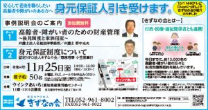 【名古屋】11/25（金）事例説明会を開催します @ ウインクあいち（愛知県産業労働センター）１１階・１１０１会議室