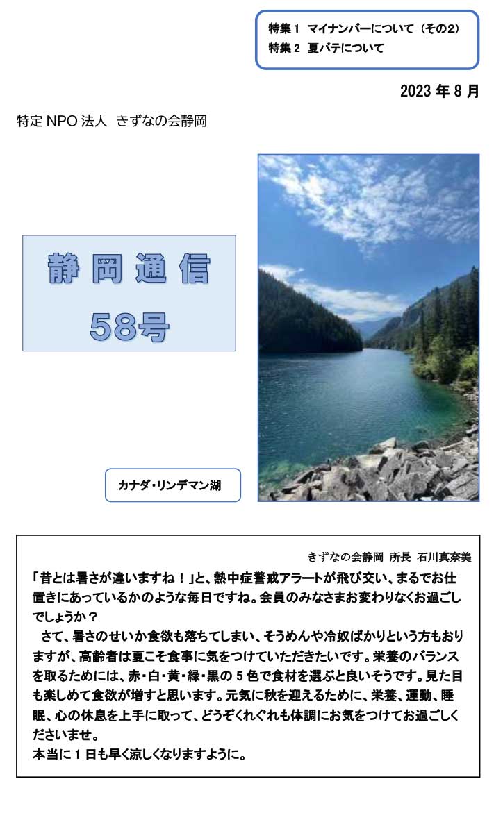 静岡通信58-1