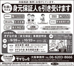 【大阪】9/26（木）身元保証制度説明会　in　西梅田 @ アットビジネスセンター大阪梅田710号室